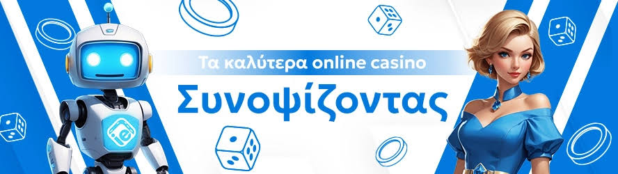 Το Καλύτερο Καζίνο για Κινητά Παίξε οπουδήποτε και Anytime! Το Καλύτερο Καζίνο για Κινητά Παίξε οπουδήποτε και Anytime!